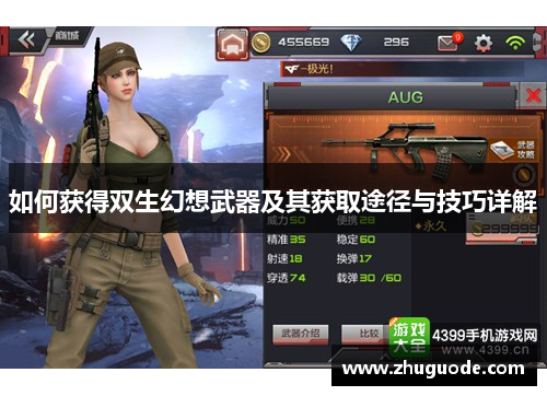 如何获得双生幻想武器及其获取途径与技巧详解