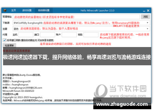极速网速加速器下载，提升网络体验，畅享高速浏览与流畅游戏连接