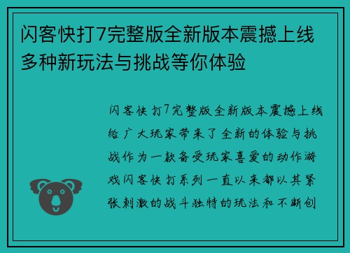 闪客快打7完整版全新版本震撼上线 多种新玩法与挑战等你体验