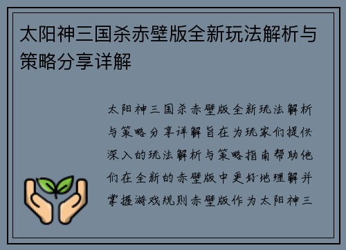 太阳神三国杀赤壁版全新玩法解析与策略分享详解
