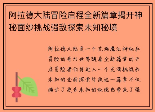 阿拉德大陆冒险启程全新篇章揭开神秘面纱挑战强敌探索未知秘境