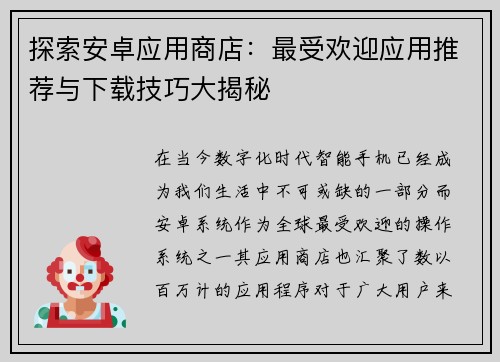 探索安卓应用商店：最受欢迎应用推荐与下载技巧大揭秘