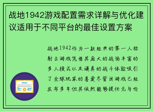 战地1942游戏配置需求详解与优化建议适用于不同平台的最佳设置方案