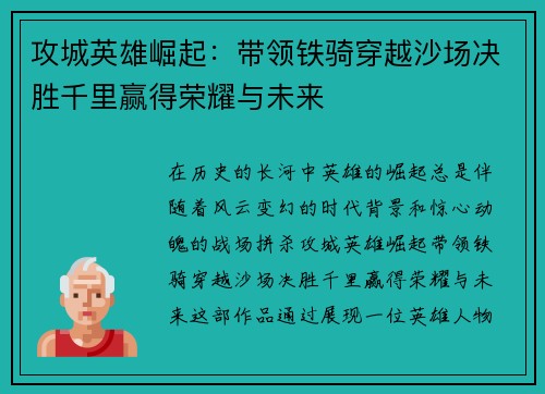 攻城英雄崛起：带领铁骑穿越沙场决胜千里赢得荣耀与未来