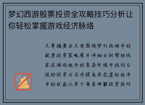 梦幻西游股票投资全攻略技巧分析让你轻松掌握游戏经济脉络