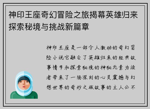 神印王座奇幻冒险之旅揭幕英雄归来探索秘境与挑战新篇章