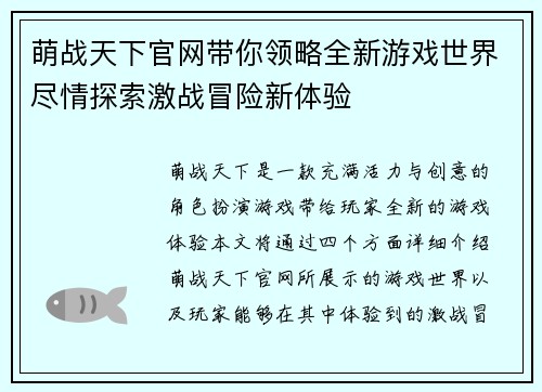 萌战天下官网带你领略全新游戏世界尽情探索激战冒险新体验