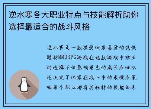 逆水寒各大职业特点与技能解析助你选择最适合的战斗风格