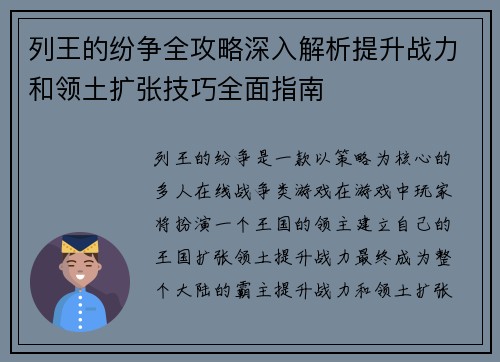 列王的纷争全攻略深入解析提升战力和领土扩张技巧全面指南