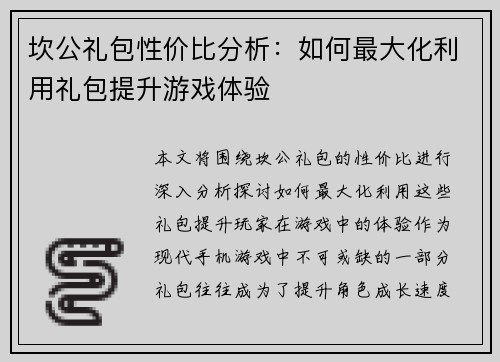 坎公礼包性价比分析:如何最大化利用礼包提升游戏体验 坎公礼包性价比分析:如何最大化利用礼包提升游戏体验