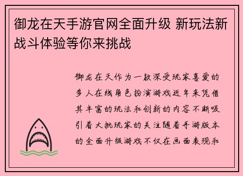 御龙在天手游官网全面升级 新玩法新战斗体验等你来挑战