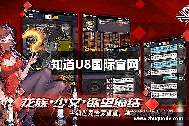 知道U8国际官网
